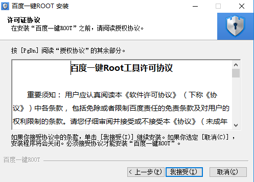 百度一键ROOT