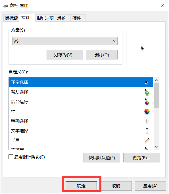 黑色简洁VS鼠标指针光标