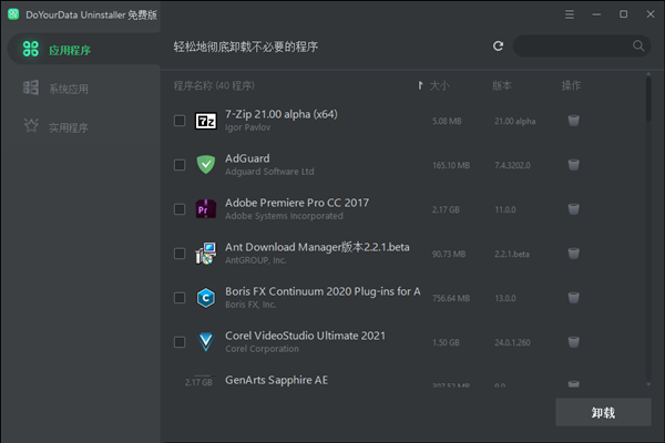 DoYourData Uninstaller Pro