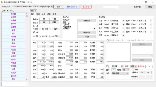 鬼谷八荒存档修改器