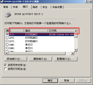 爱普生LQ-630K打印机驱动