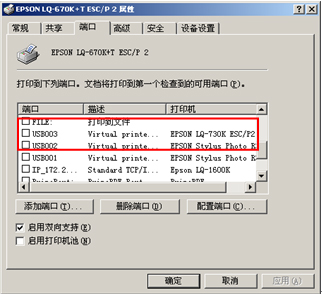 爱普生LQ-630K打印机驱动