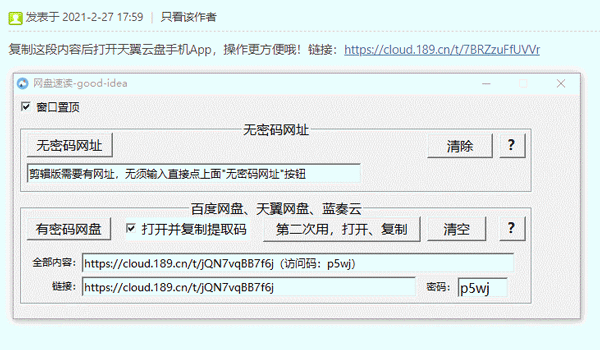 网盘速读工具