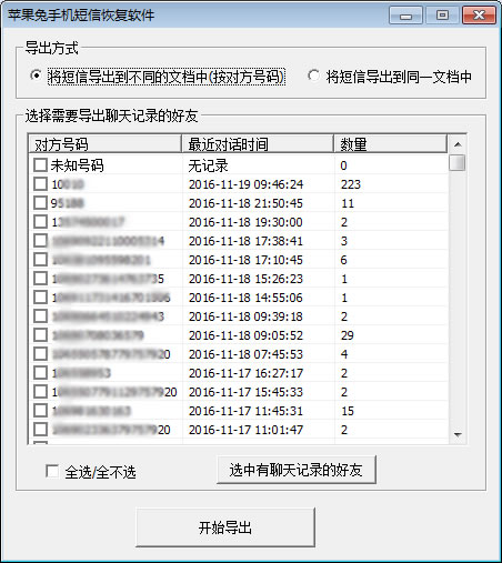 苹果兔手机短信恢复助手