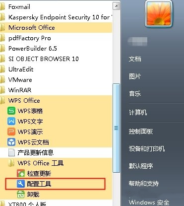 WPS Office彻底卸载工具