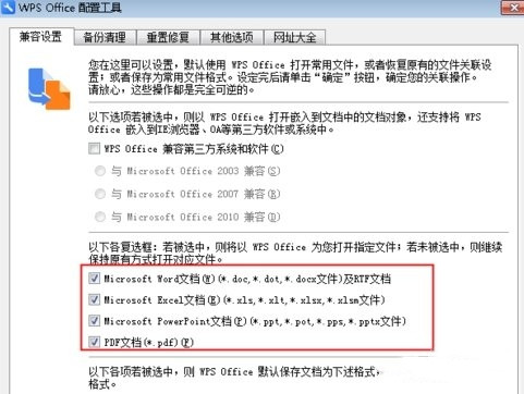 WPS Office彻底卸载工具