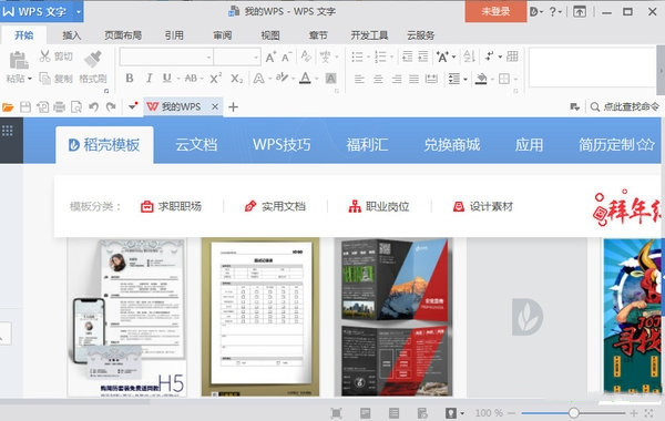 WPS Office彻底卸载工具