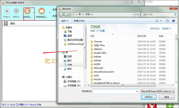 Office批量打印助手