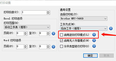 Office批量打印助手