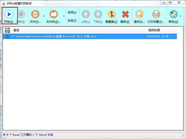 Office批量打印助手