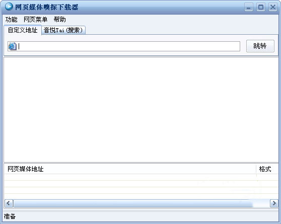网页媒体嗅探下载器