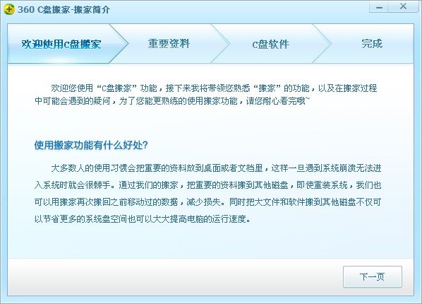 360c盘搬家