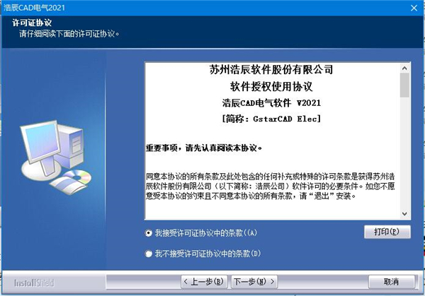 浩辰CAD电力2021