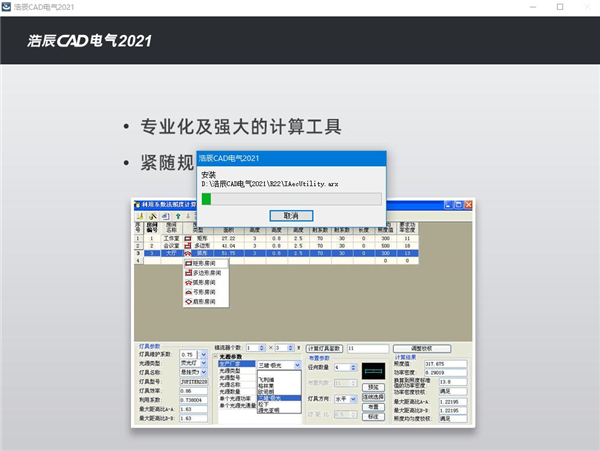 浩辰CAD电力2021