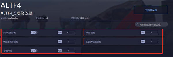 ALTF4五项修改器