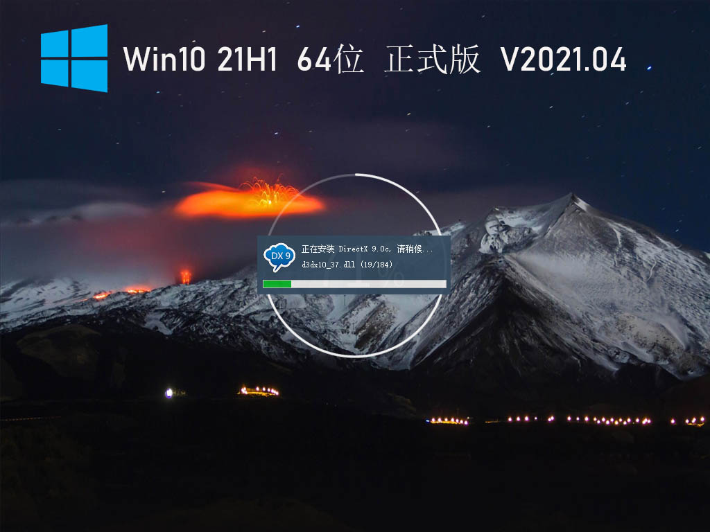 Win10 21H1 64位正式版 V2021.04