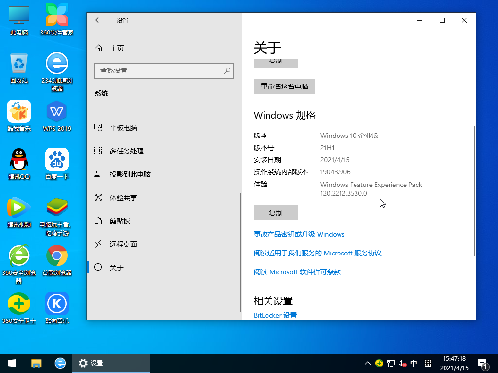 Win10 21H1 64位正式版 V2021.04
