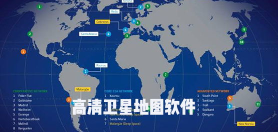 高清卫星地图软件