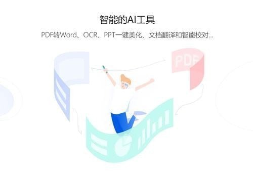 WPS2019教育版
