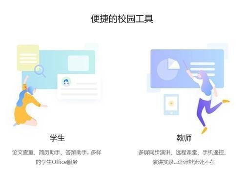 WPS2019教育版