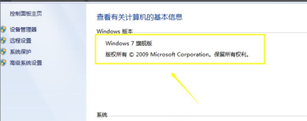 怎么查看电脑是Win10还是Win7?