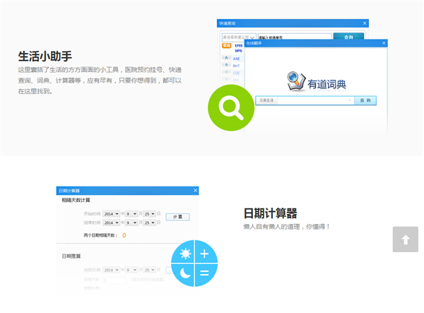 人生日历