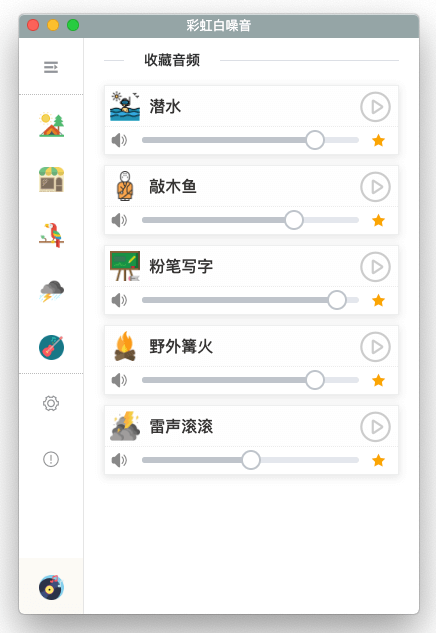 彩虹白噪音