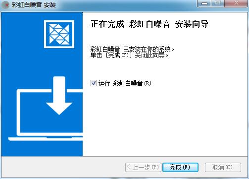 彩虹白噪音