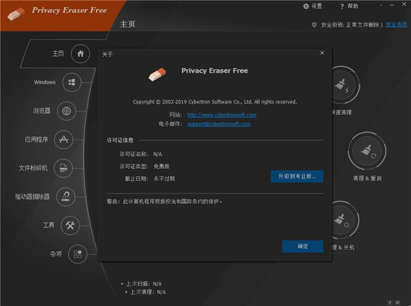 Privacy Eraser Free