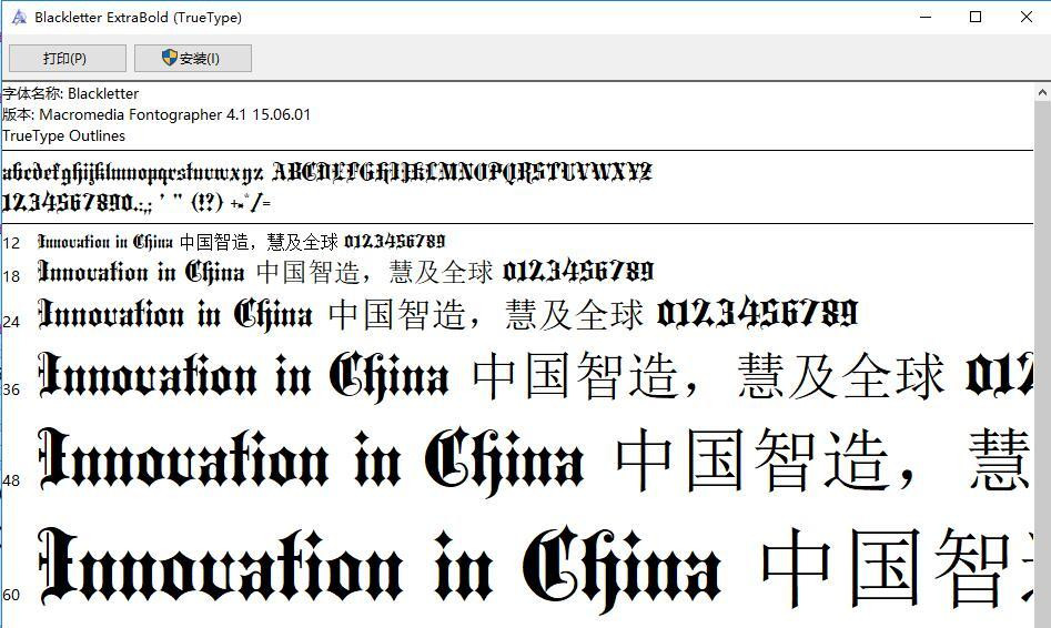 哥特式中文字体
