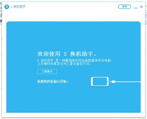 S换机助手
