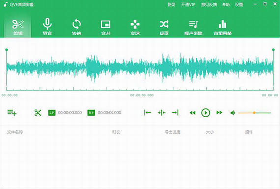 Qve 音频剪辑