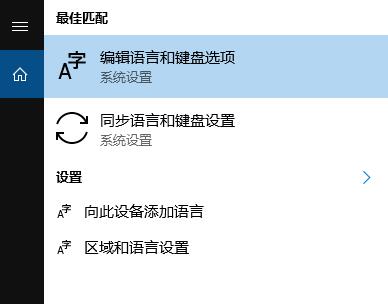 Win10控制面板没有语言选项怎么办?