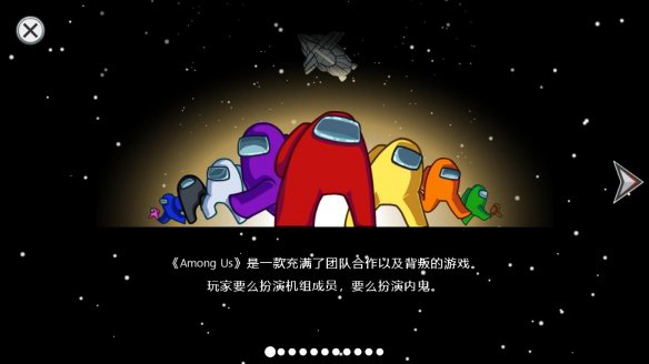 AmongUs汉化补丁