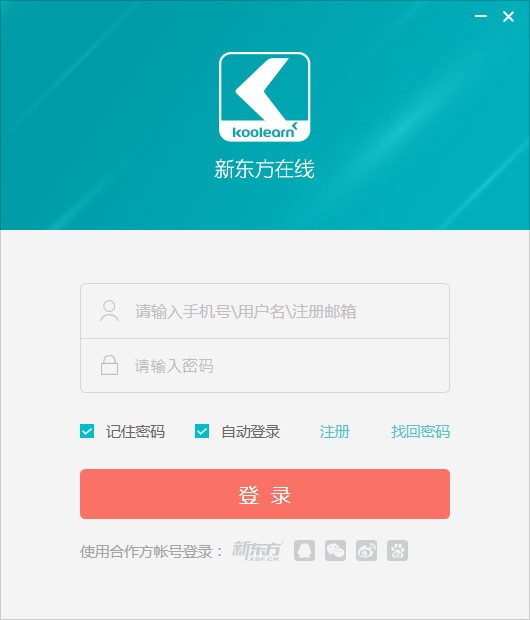 新东方在线客户端