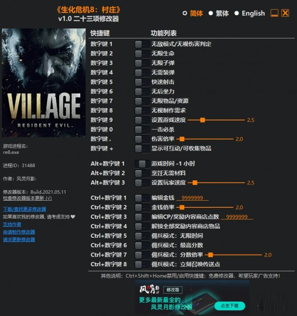 生化危机8二十三项修改器