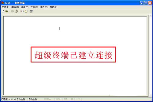 超级终端