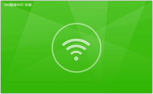 360随身WiFi驱动