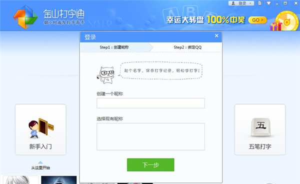 金山打字通