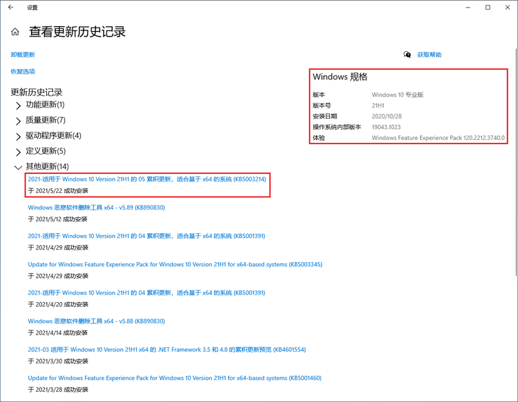 微软发布Win10最新更新补丁KB5003214
