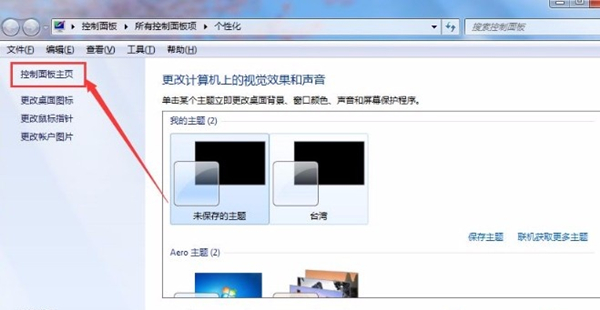 Win7如何使用鼠标唤醒电脑?
