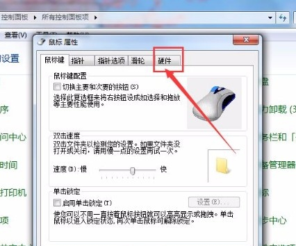 Win7如何使用鼠标唤醒电脑?
