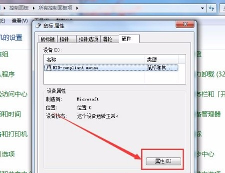 Win7如何使用鼠标唤醒电脑?