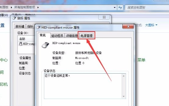 Win7如何使用鼠标唤醒电脑?