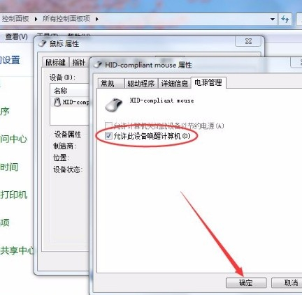 Win7如何使用鼠标唤醒电脑?