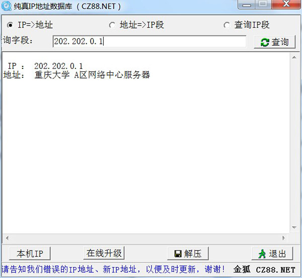 纯真IP数据库