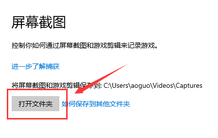 Win10截图的保存位置在什么哪里?