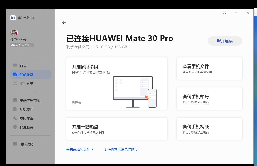 非华为电脑多屏协同