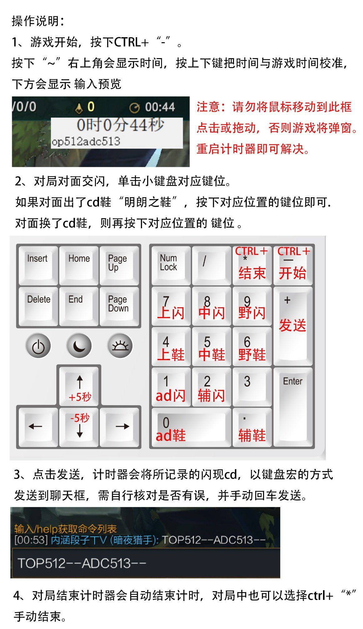 LOL闪现计时器