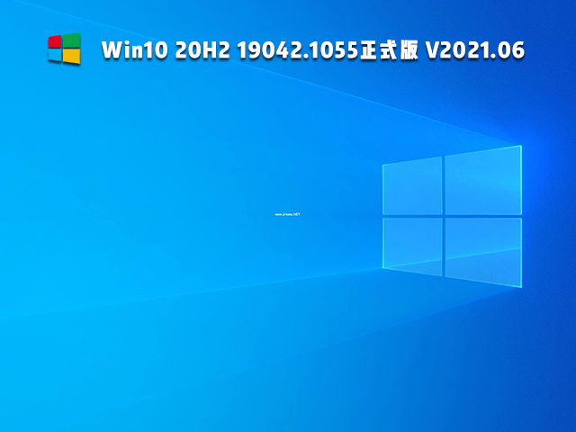 Win10 20H2 19042.1055正式版 V2021.06